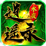 封魔录传奇新服相关图片4